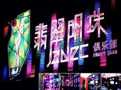 丰宁哪里荤的KTV陪酒女漂亮多-翡翠明珠KTV好玩会所体验